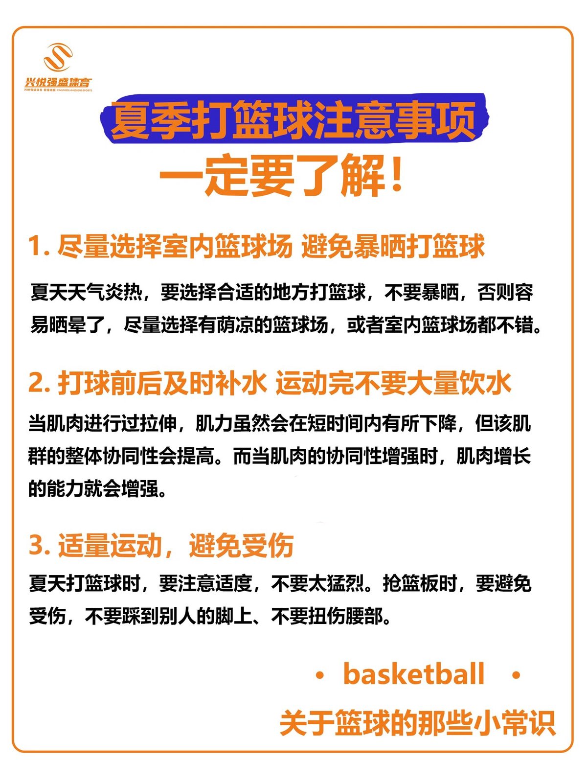 业余爱好者怎样才能在繁忙的工作中坚持篮球训练？
