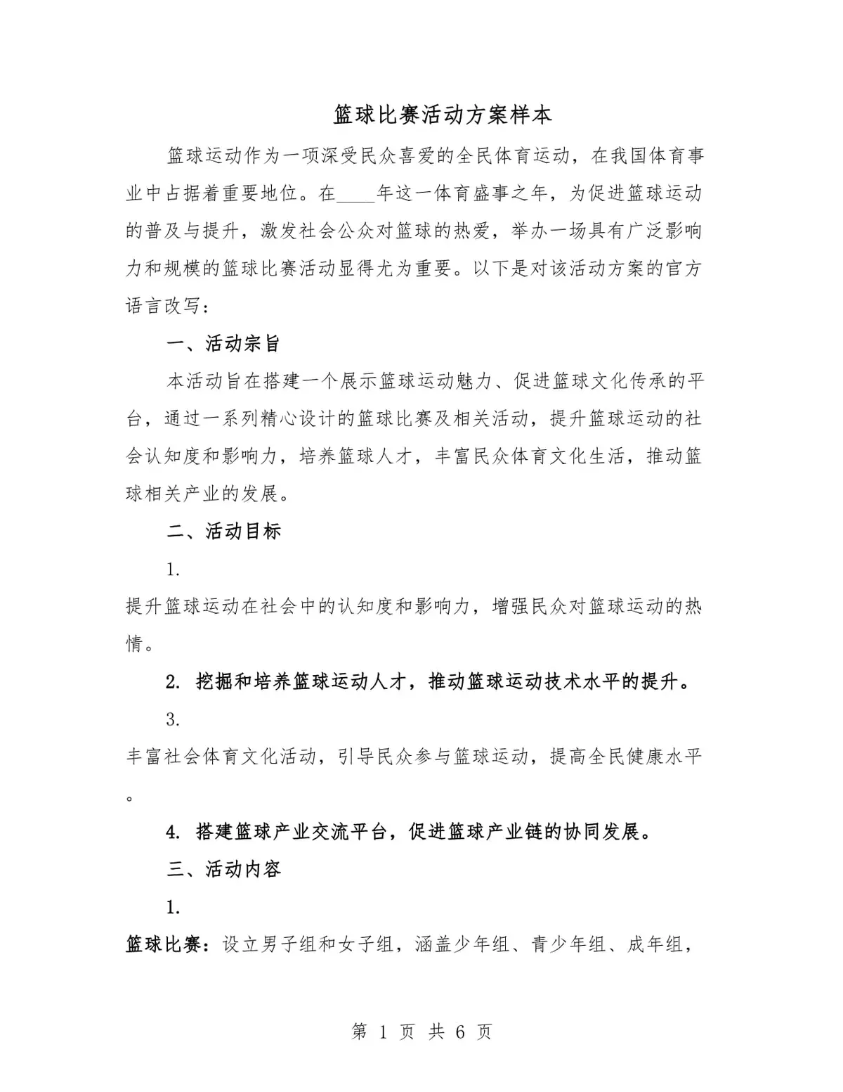 中年篮球爱好者的防守训练方案_1
