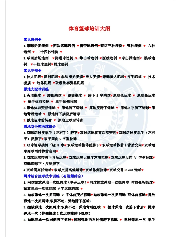 如何制定智能篮球训练计划_1